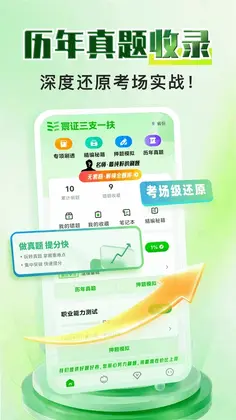 三支一扶考试题库寰证预览图