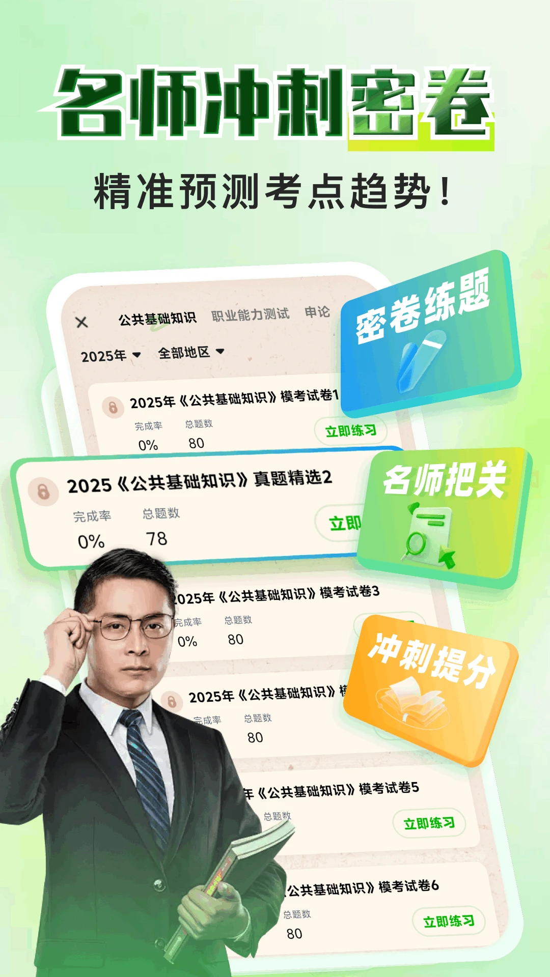 三支一扶考试题库寰证刷题界面
