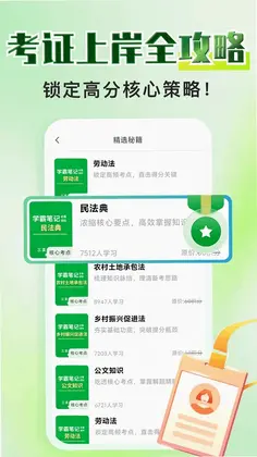 三支一扶考试题库寰证预览图