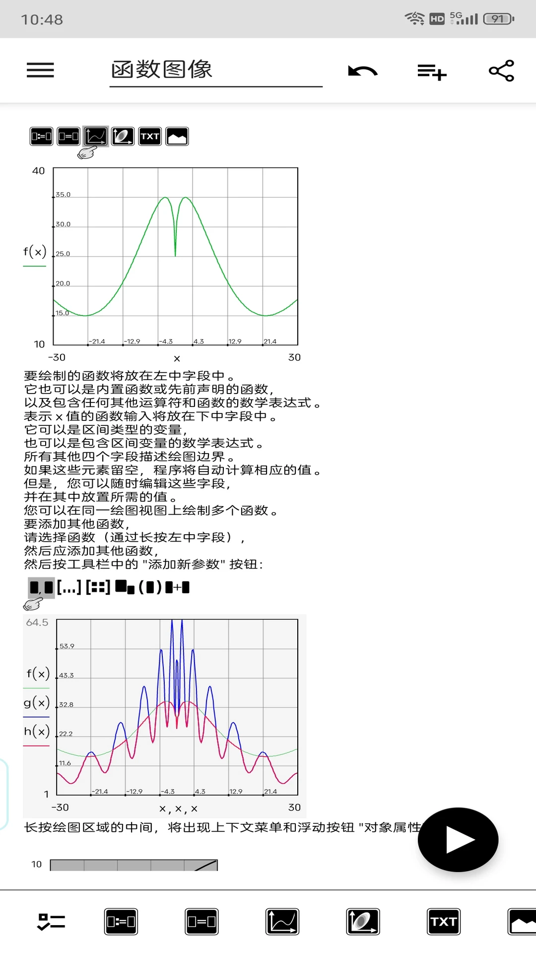 数学白板函数绘图