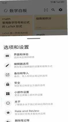 数学白板最新版预览图