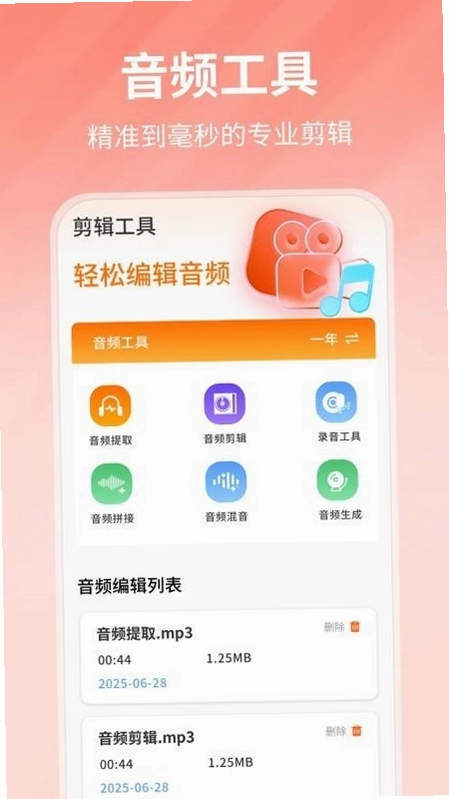 凹凸电波app预览图