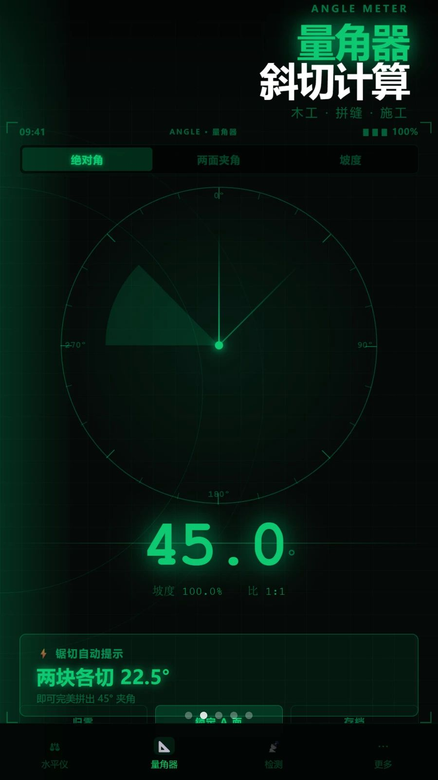工程水平仪量角器水平测量
