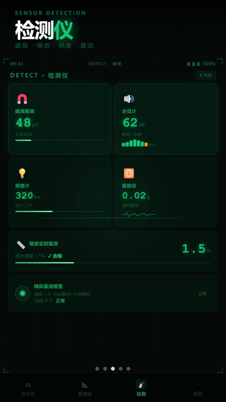 工程水平仪量角器检测功能