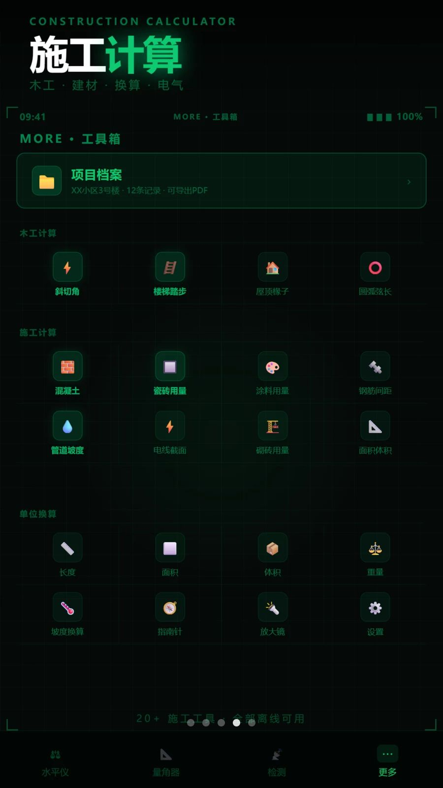工程水平仪量角器项目导出
