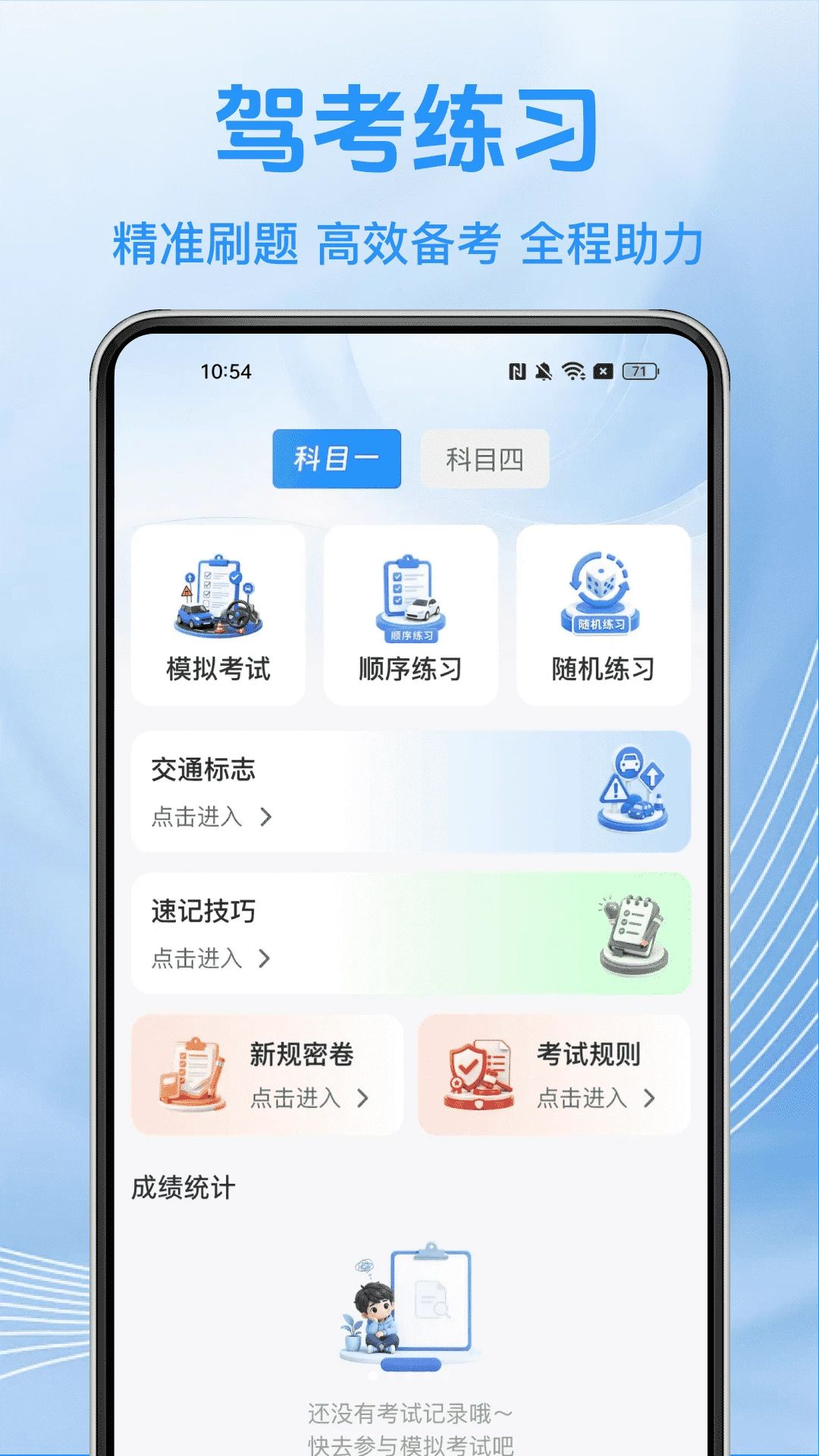 驾驶证考试典预览图