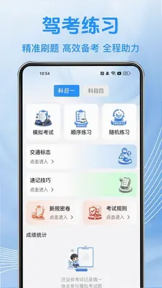 驾驶证考试典预览图