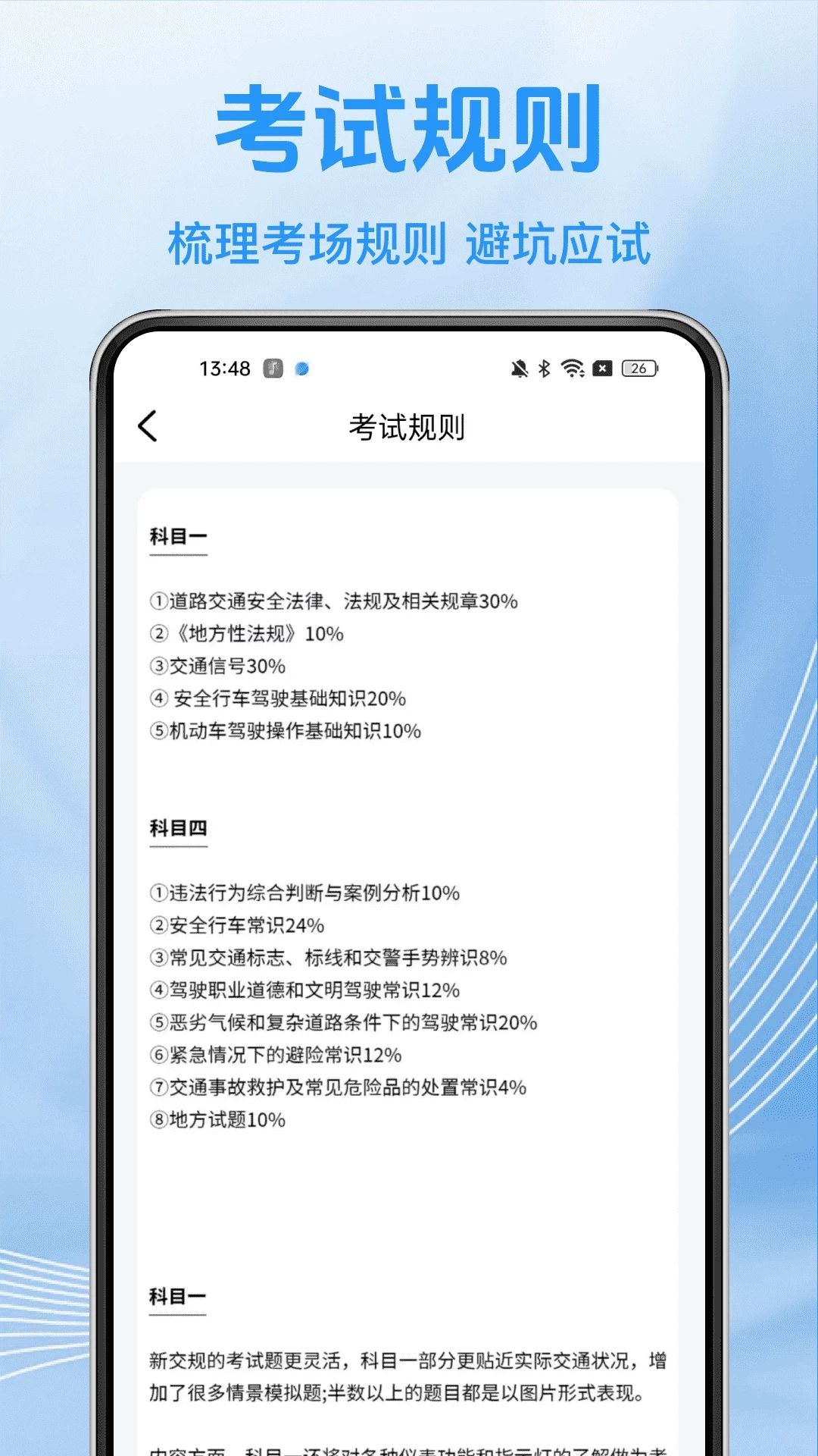 驾驶证考试典速记技巧