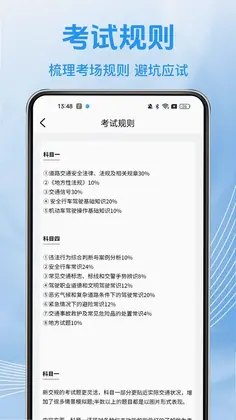 驾驶证考试典预览图
