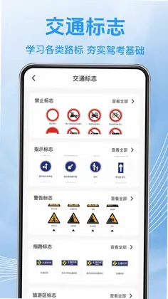 驾驶证考试典预览图