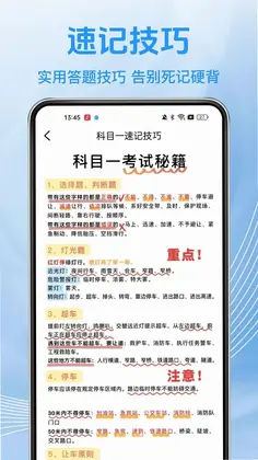 驾驶证考试典预览图