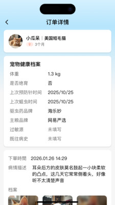宠物家长医生科室