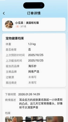 宠物家长预览图