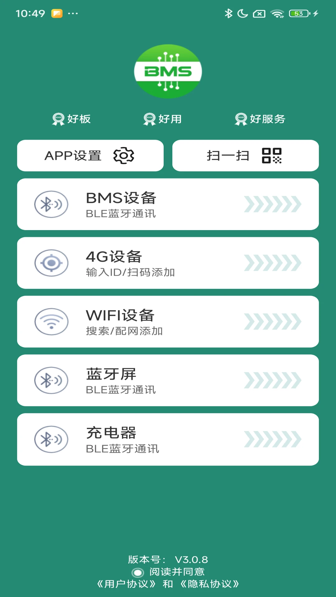 SMART BMS Pro界面预览