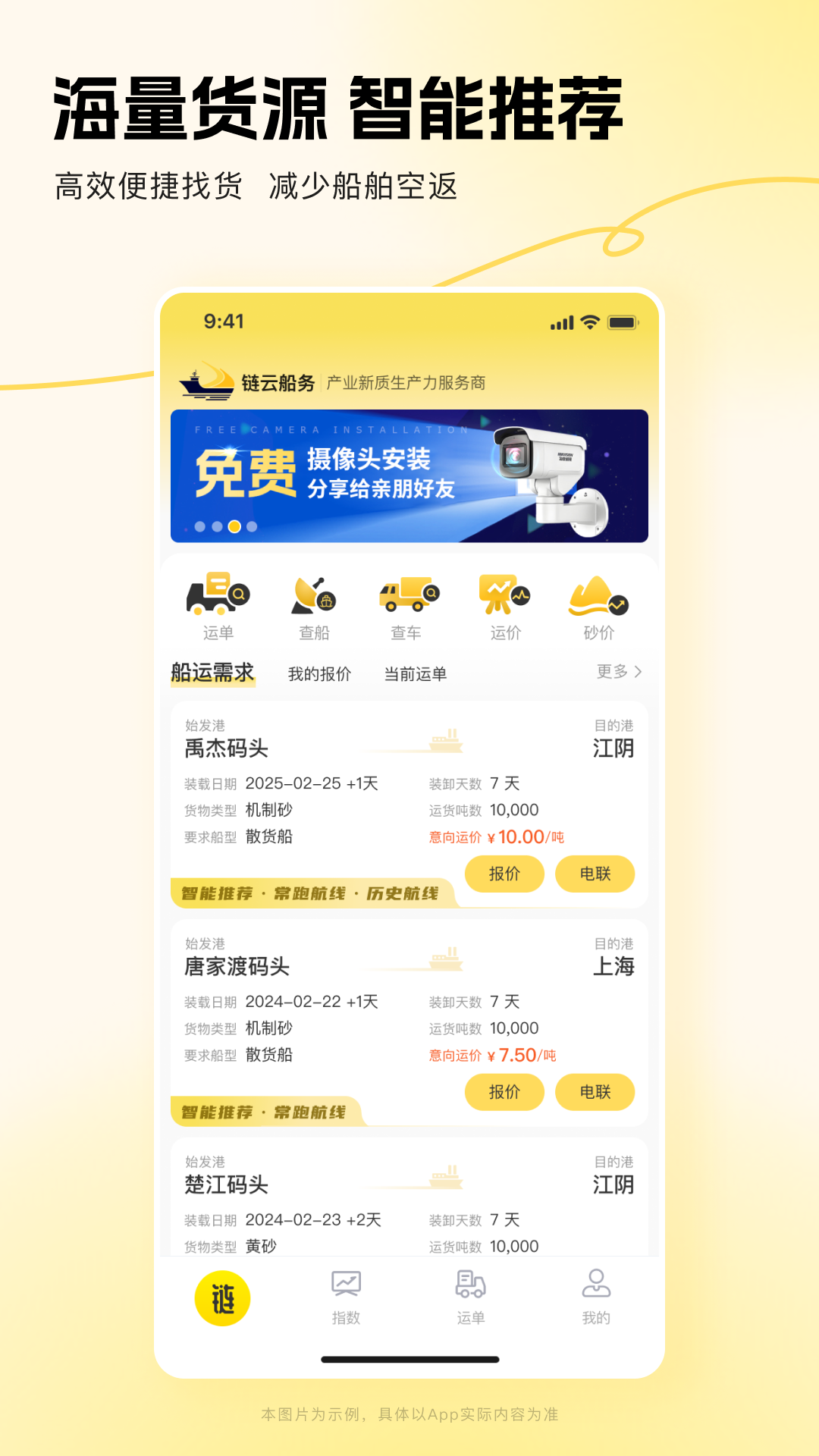 链云船务预览图