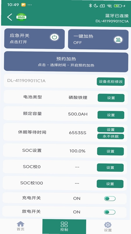 SMART BMS Pro 智能电池管理系统预览图