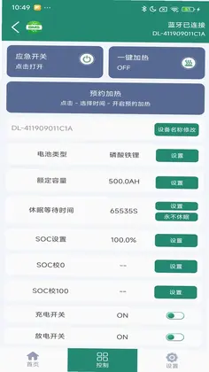 SMART BMS Pro 智能电池管理系统预览图
