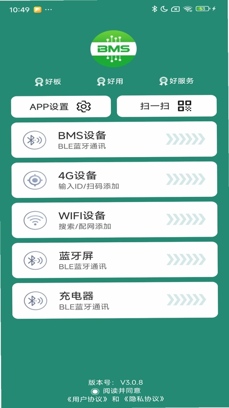 SMART BMS Pro 智能电池管理系统预览图