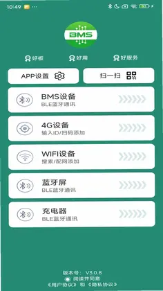 SMART BMS Pro 智能电池管理系统预览图