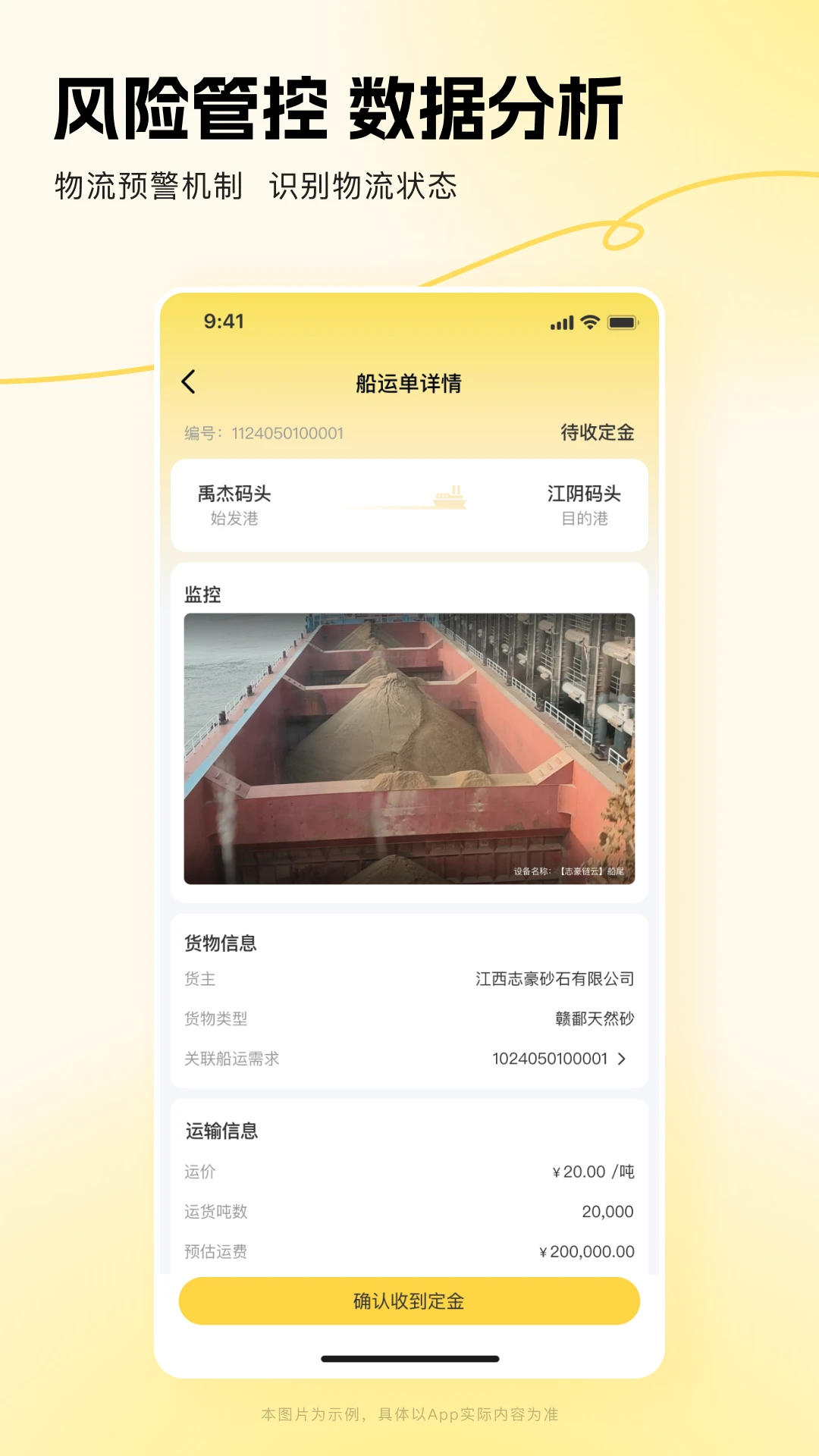 链云船务船舶定位