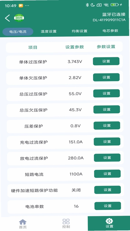 SMART BMS Pro 智能电池管理系统预览图