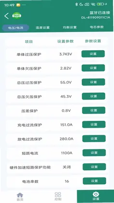 SMART BMS Pro 智能电池管理系统预览图