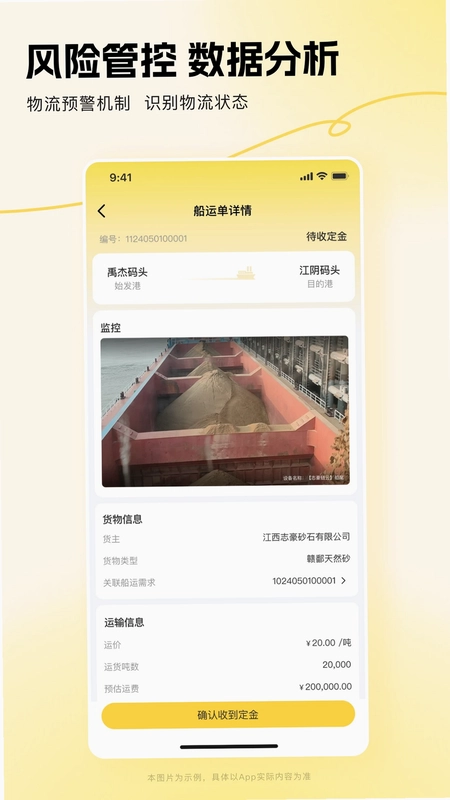 链云船务app预览图