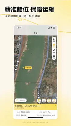 链云船务app预览图