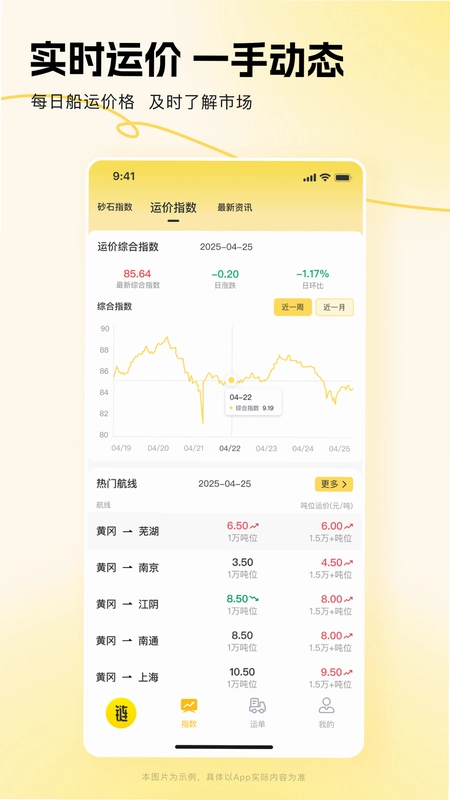 链云船务app预览图