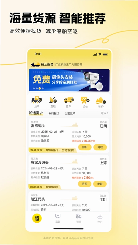 链云船务app预览图