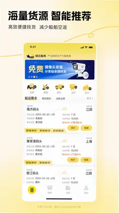 链云船务app预览图