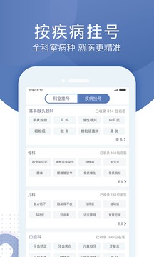 北京预约挂号医院通app预览图