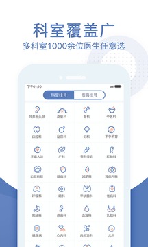 北京预约挂号医院通功能界面