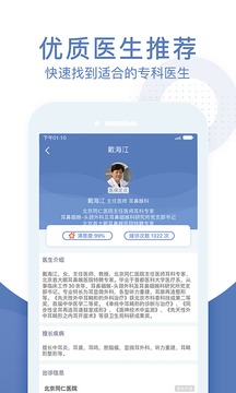 北京预约挂号医院通优势展示