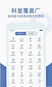北京预约挂号医院通官方版预览图