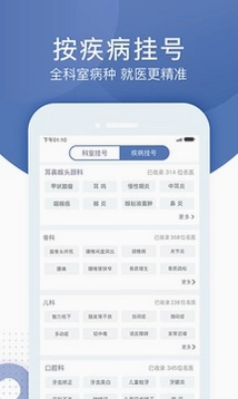 北京预约挂号医院通官方版预览图