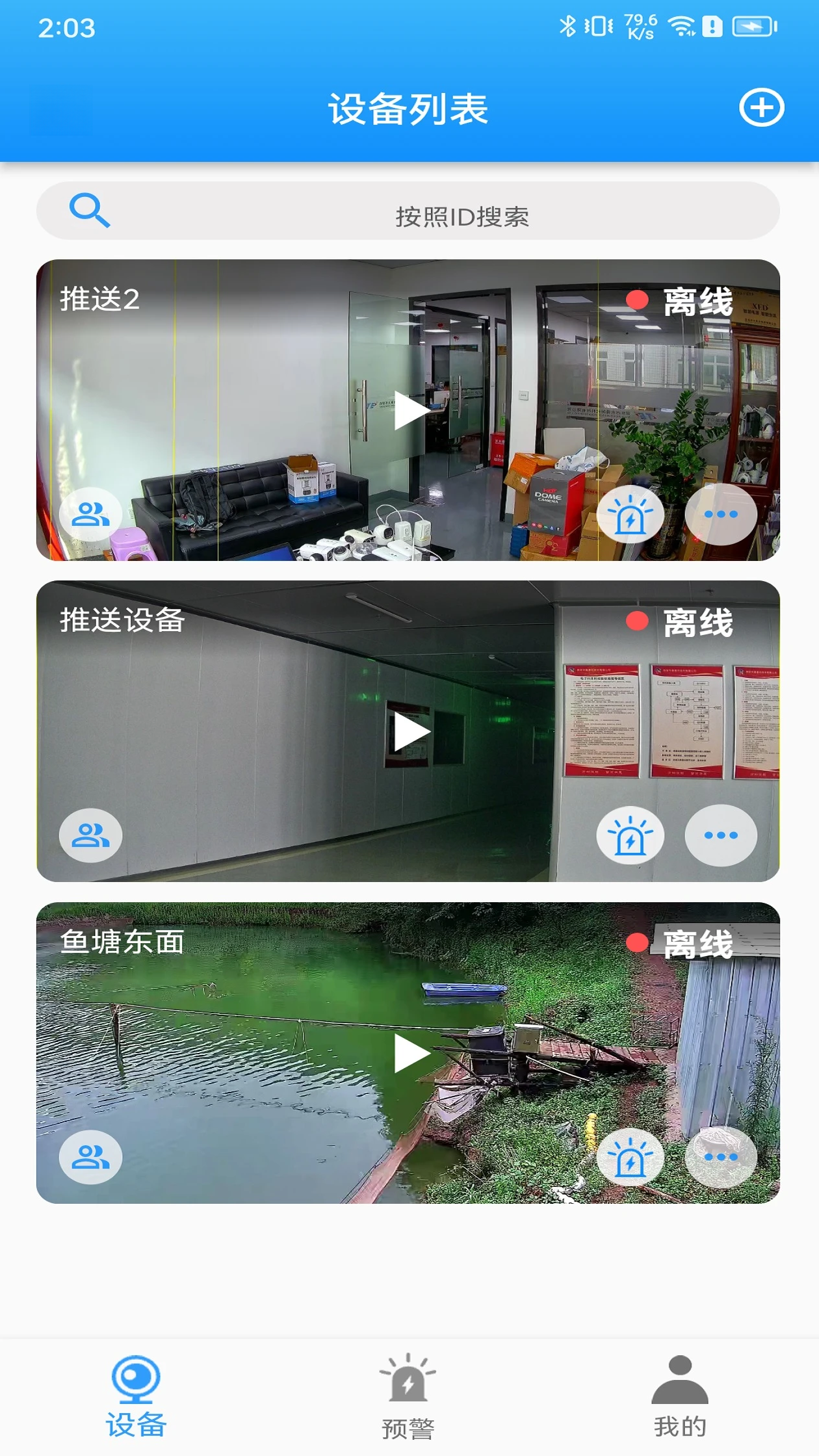 eCamPro远程控制