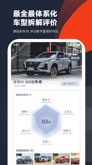 车讯界面预览
