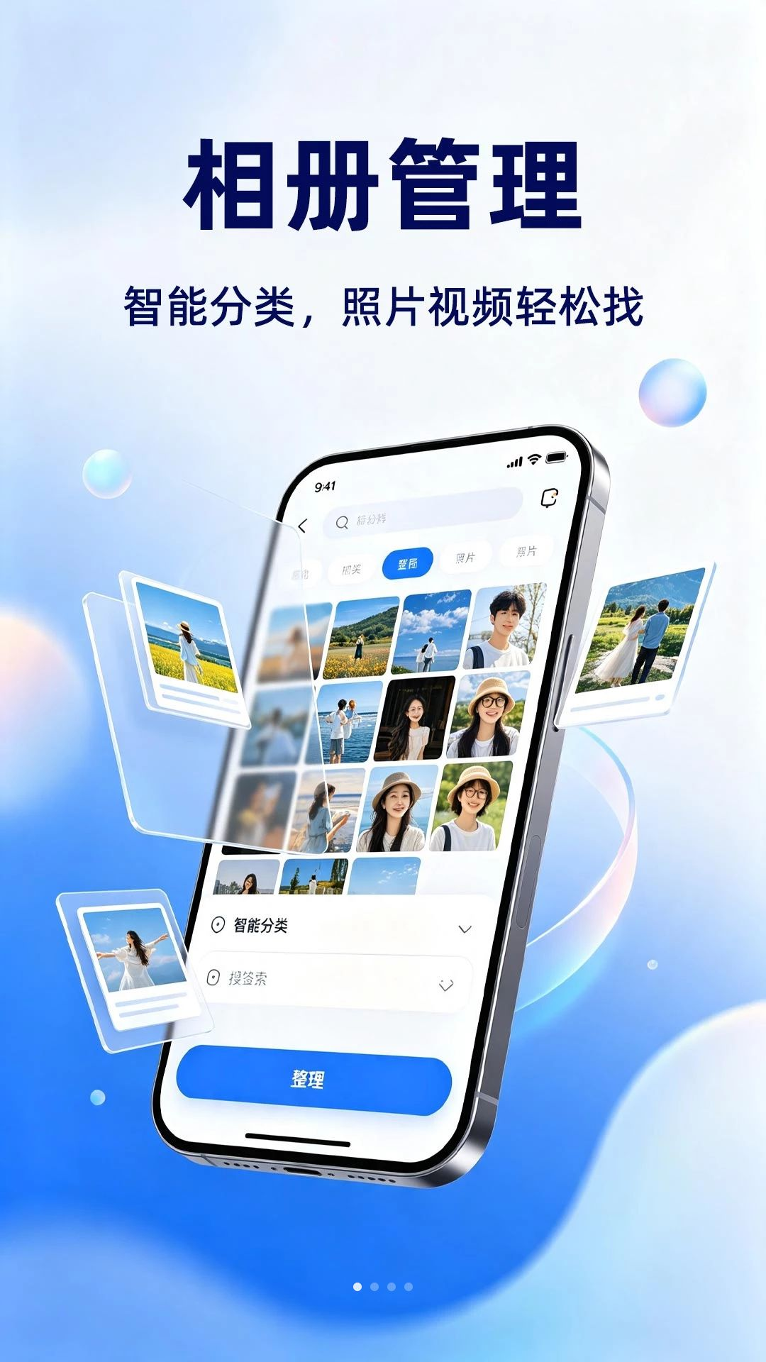 相册管理管家预览图