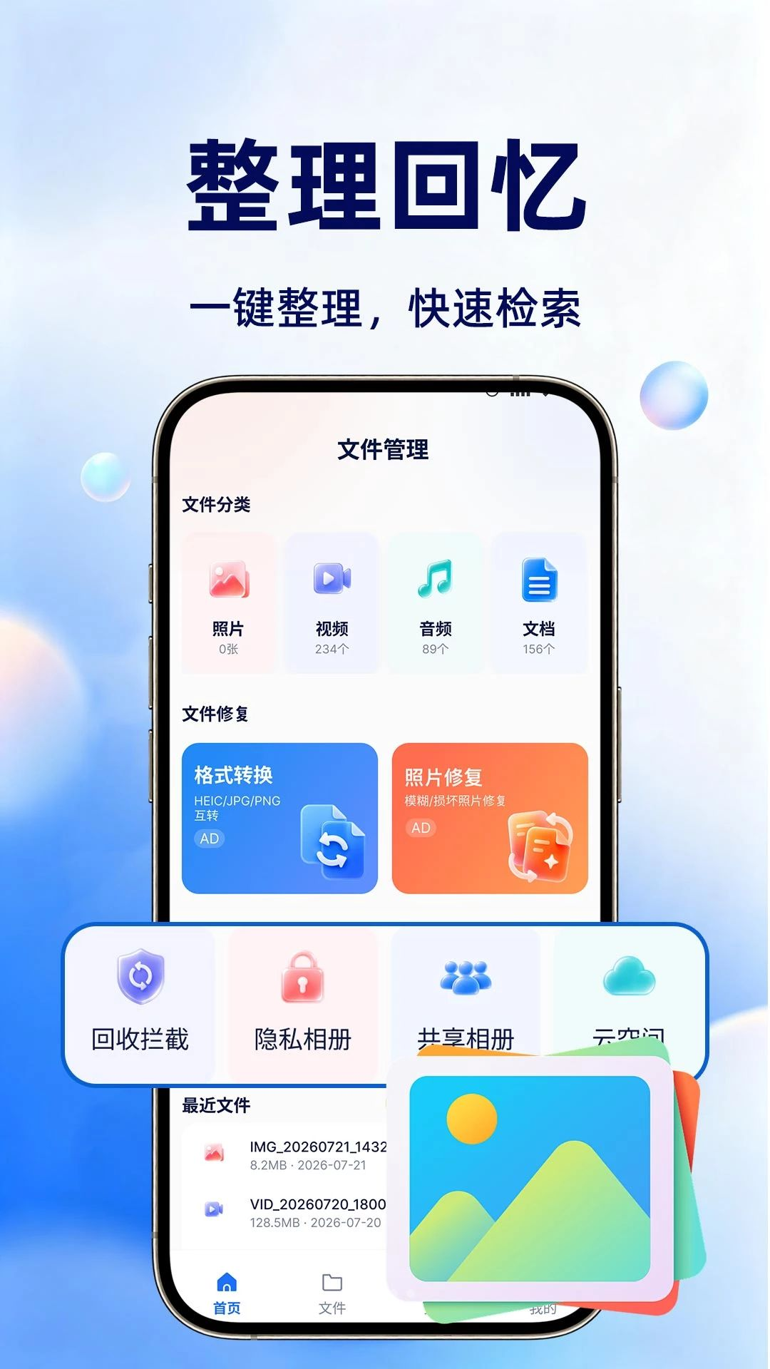 相册管理管家分类整理