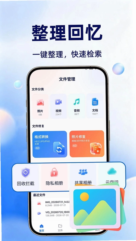 相册管理管家预览图