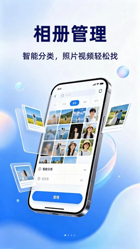 相册管理管家预览图