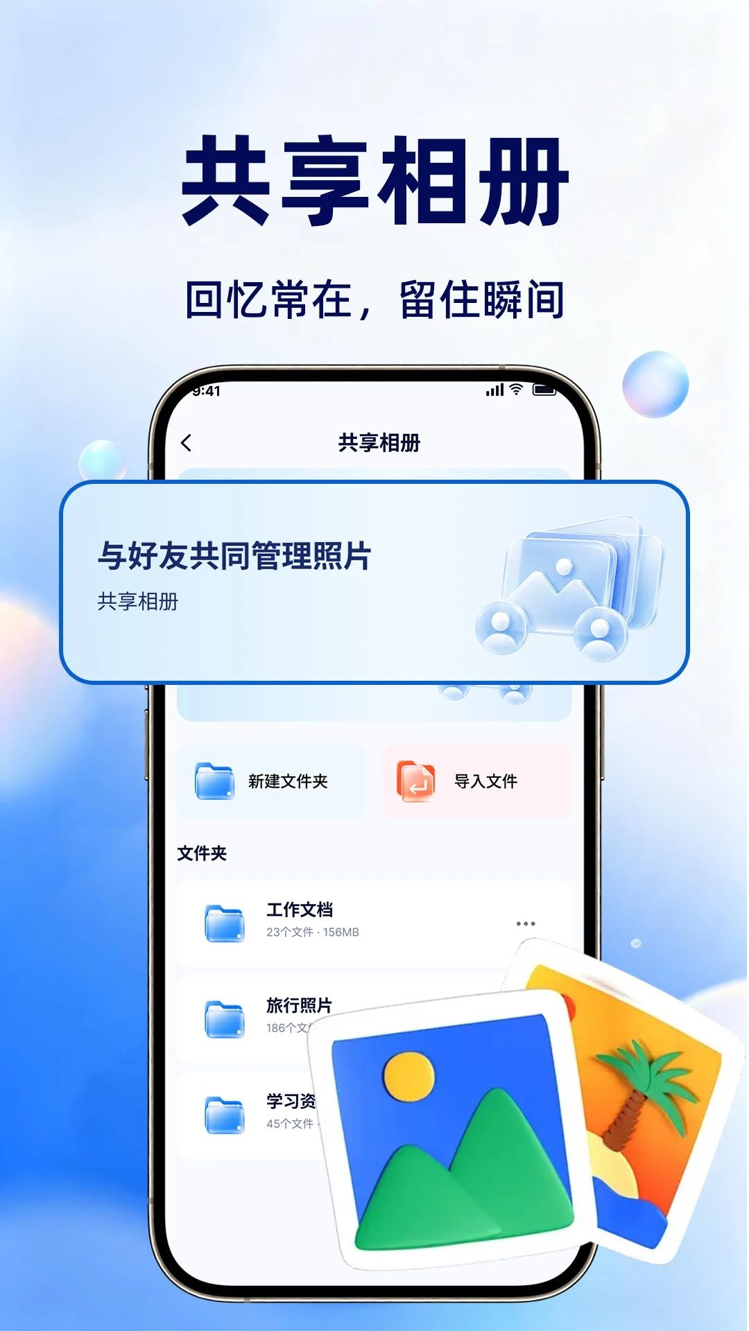 相册管理管家云备份