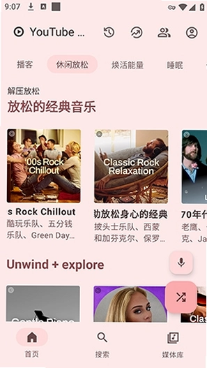 MetroFuse 音乐播放器预览图
