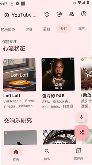 MetroFuse 音乐播放器预览图