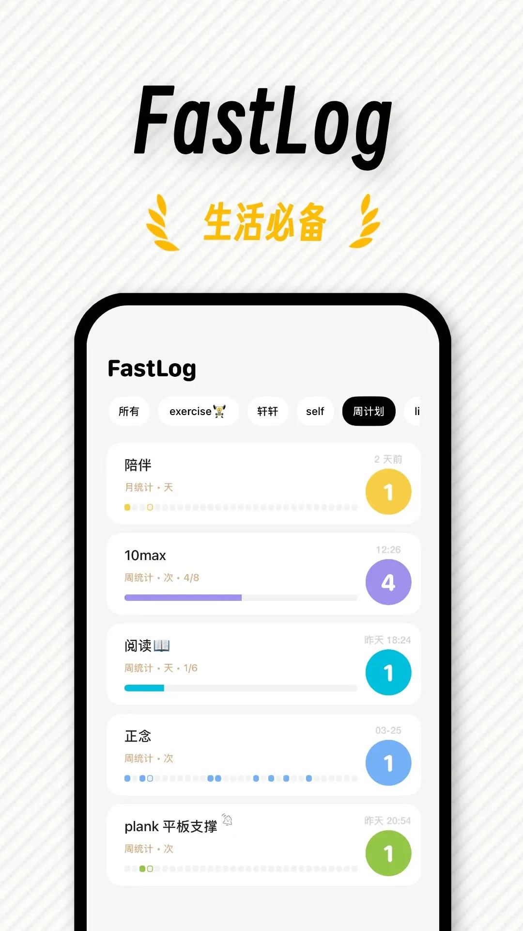 FastLog预览图