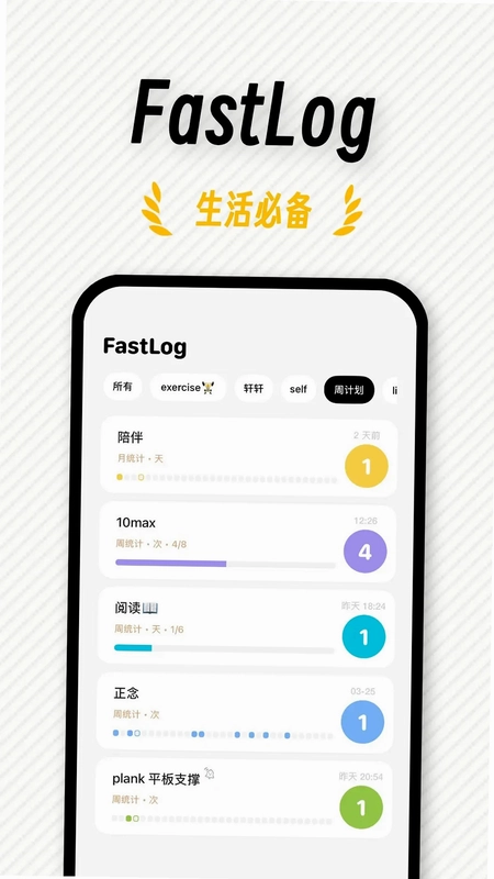 FastLog预览图