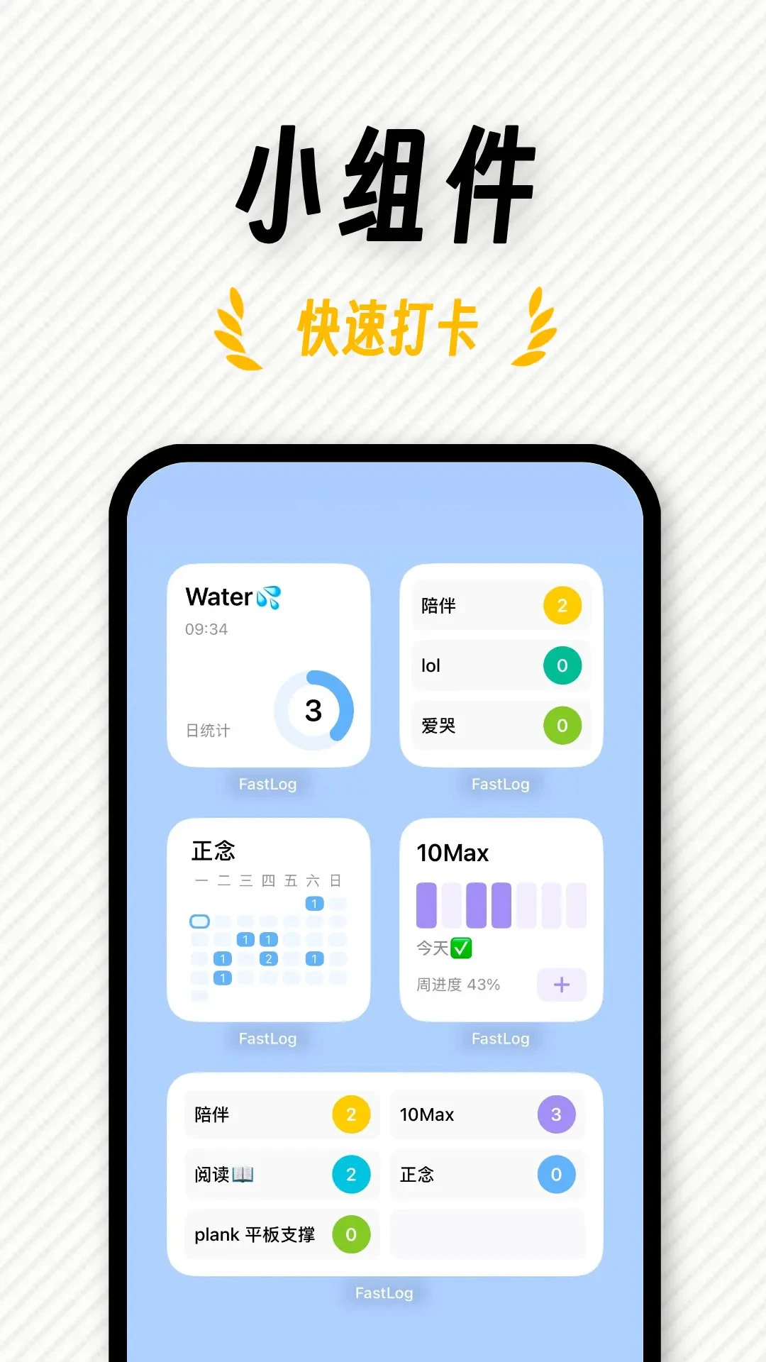 FastLog功能截图