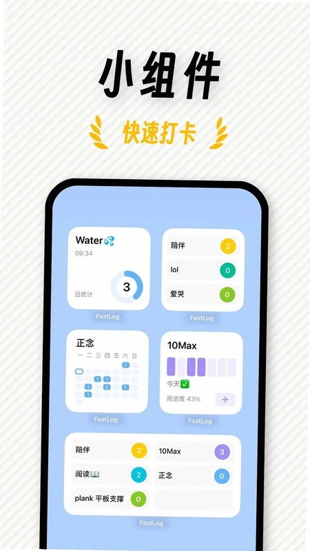 FastLog预览图