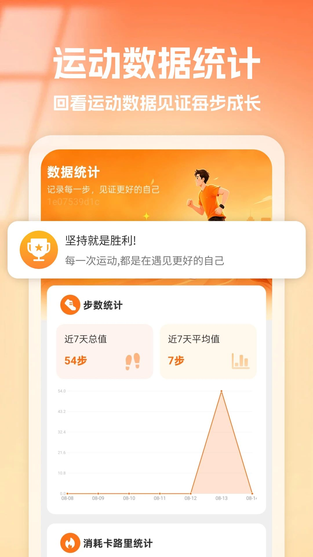 健康运动管理数据同步